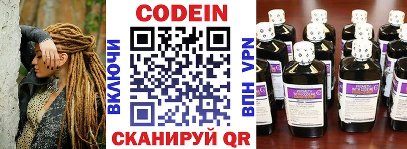 Кодеин Purple Drank  как найти закладки  Морозовск 